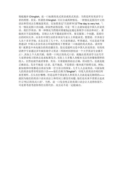 彻底抛弃Chinglish