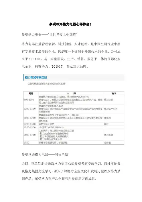 参观格力工厂观后感