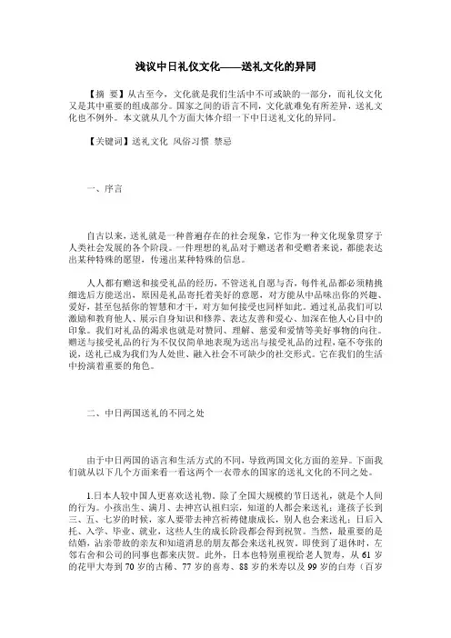 浅议中日礼仪文化——送礼文化的异同