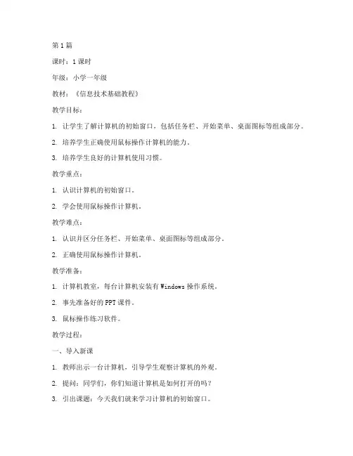 初始窗口教案(3篇)