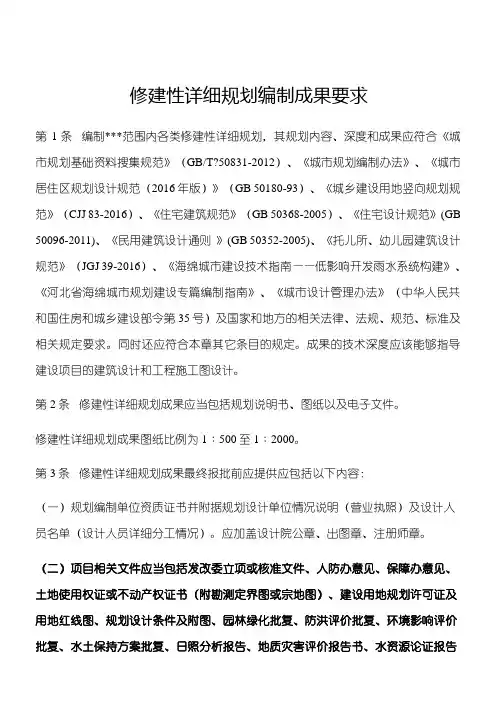 修建性详细规划编制成果要求