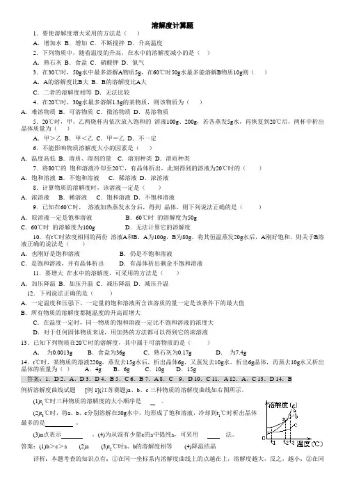 (完整版)溶解度习题(含答案)