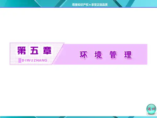 第五章第四节环境保护任重道远ppt课件