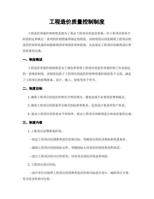 工程造价质量控制制度