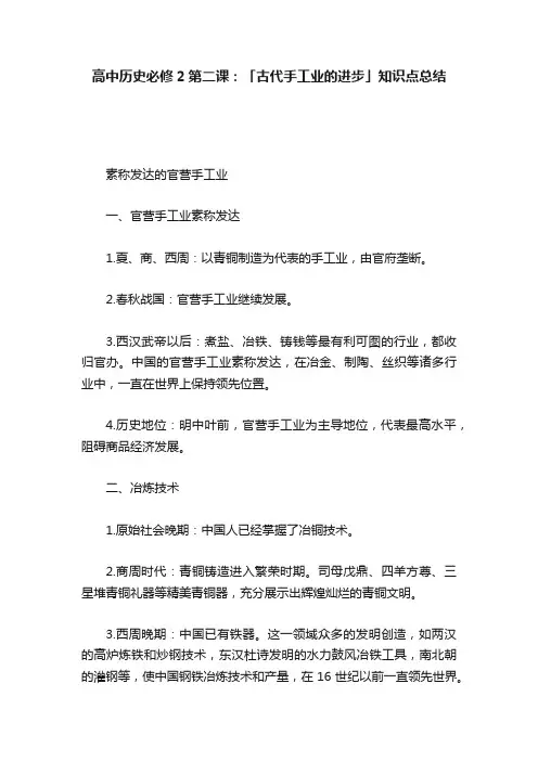 高中历史必修2第二课：「古代手工业的进步」知识点总结