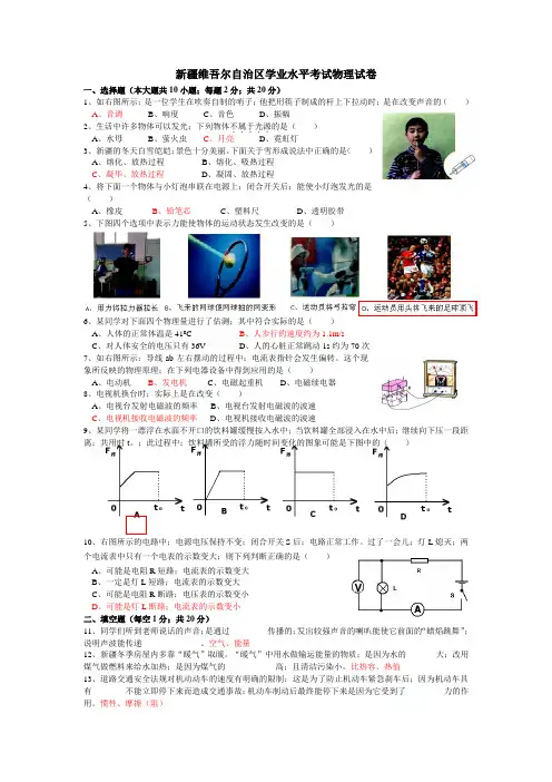 新疆中考物理试卷及答案
