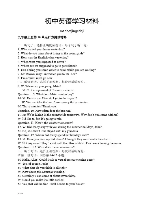 人教版九年级英语unit10听力材料和参考答案