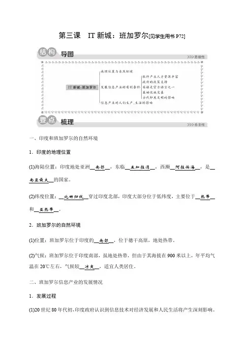 2019秋人教版历史与社会七年级上册同步测试试题：第四单元第三课 IT新城：班加罗尔