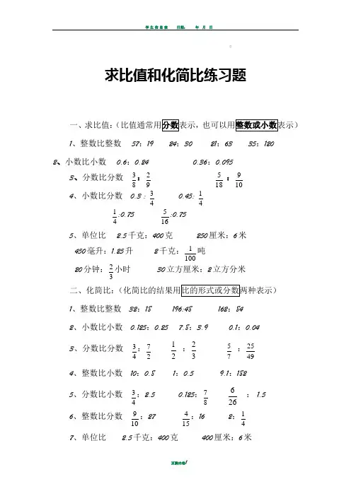 求比值和化简比练习题