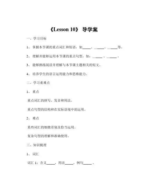 《Lesson 10》 导学案