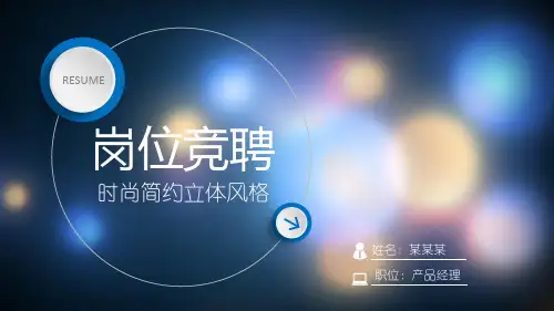 储备主管岗位竞聘PPT