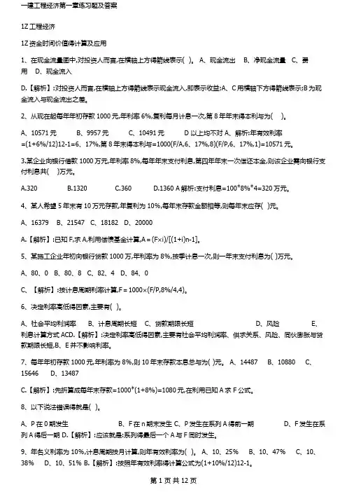 一建工程经济第一章练习题及答案