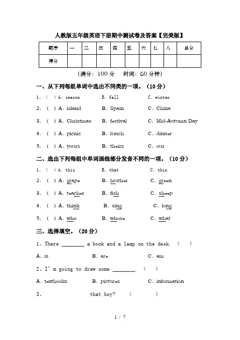 人教版五年级英语下册期中测试卷及答案【完美版】