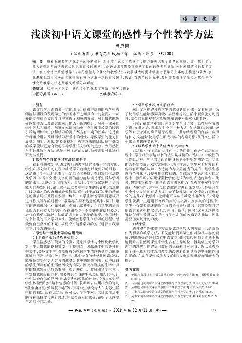 浅谈初中语文课堂的感性与个性教学方法