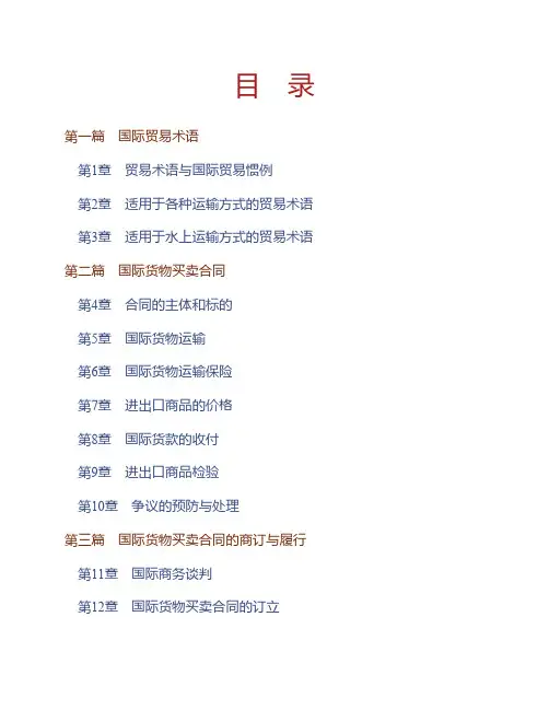 (NEW)黎孝先《国际贸易实务》(第2版)课后习题详解