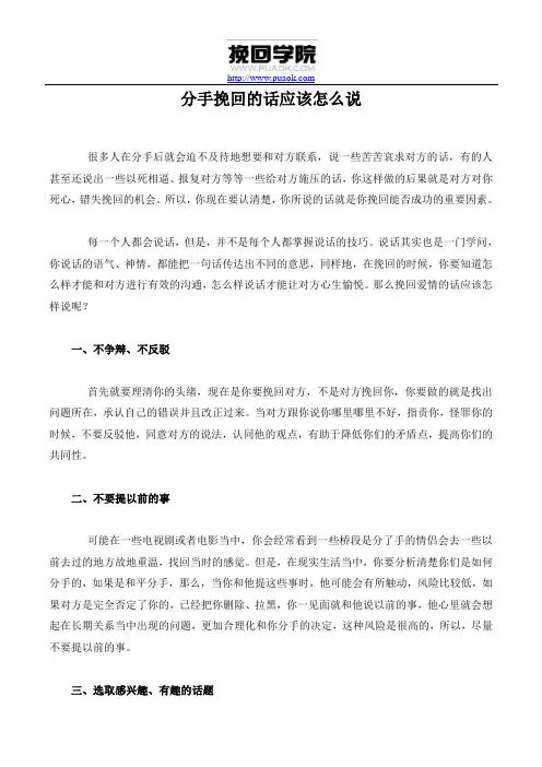 分手挽回的话应该怎么说