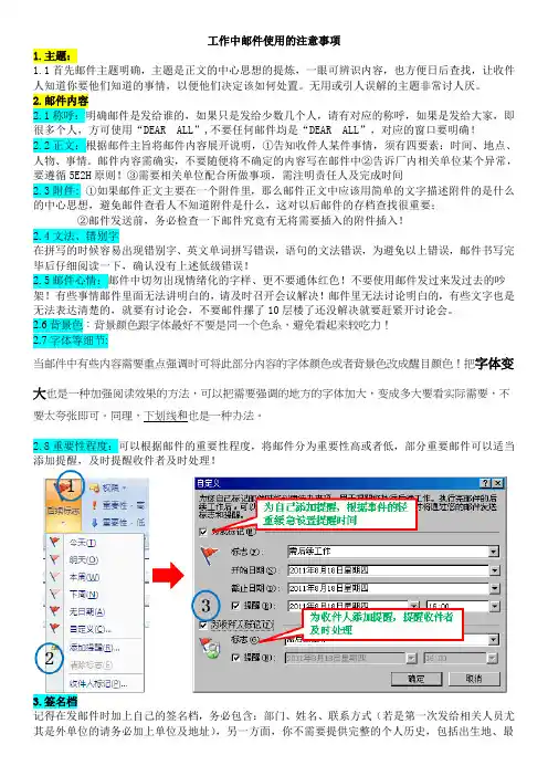 工作中邮件使用注意事项(2011.08.19)