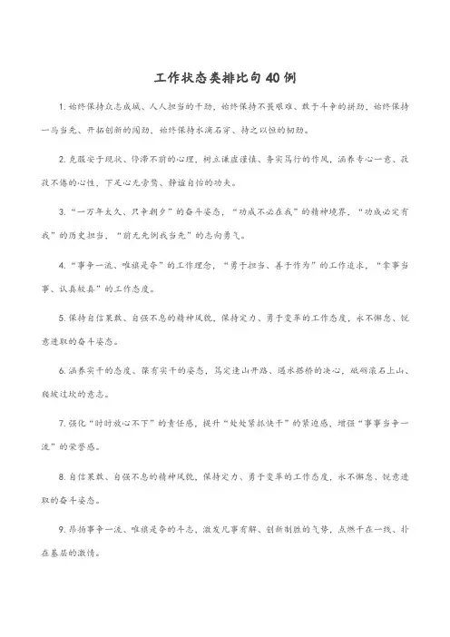 工作状态类排比句40例