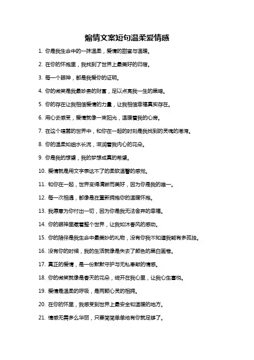 煽情文案短句温柔爱情感
