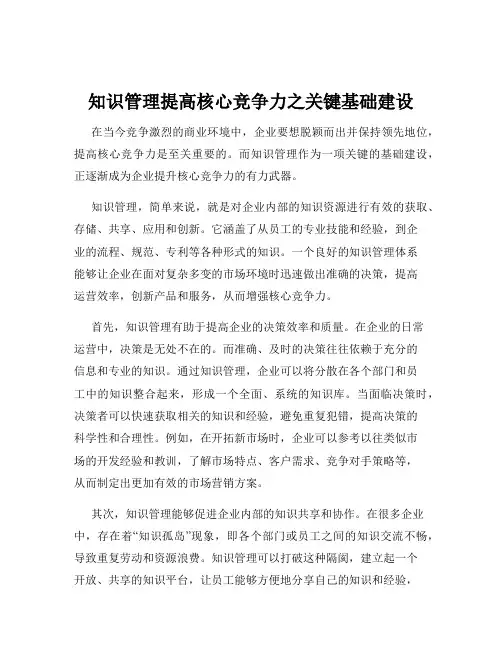知识管理提高核心竞争力之关键基础建设