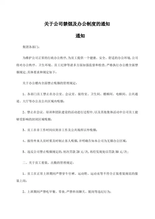 公司禁止吸烟管理通知