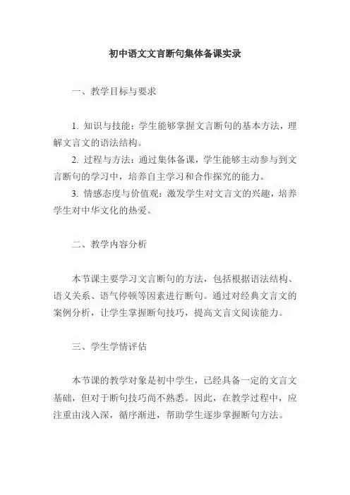 初中语文文言断句集体备课实录