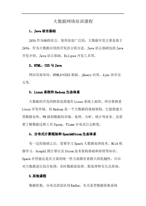 大数据网络培训课程