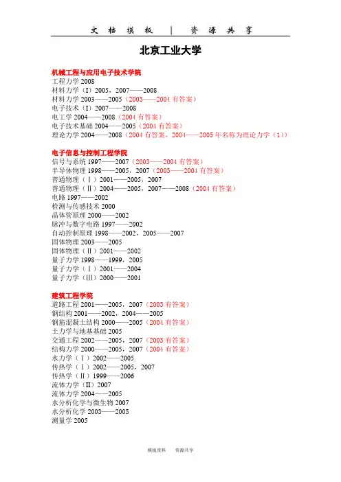 文档：北京工业大学
