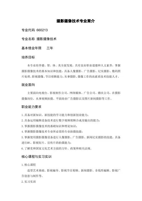 摄影摄像技术专业简介