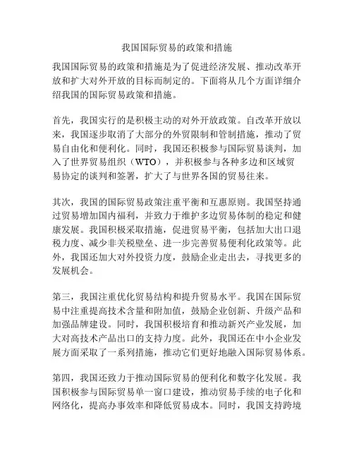 我国国际贸易的政策和措施