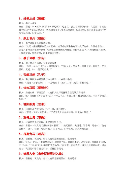 52个与历史人物有关的成语