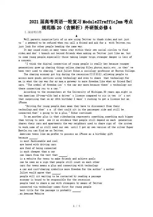 2021届高考英语一轮复习Module2TrafficJam考点规范练20(含解析)外研版必修4