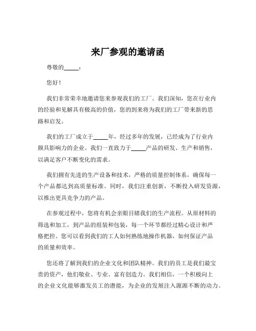 来厂参观的邀请函