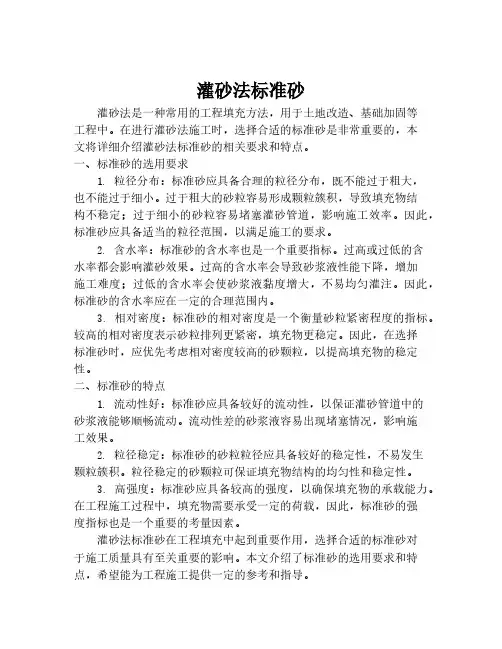 灌砂法标准砂