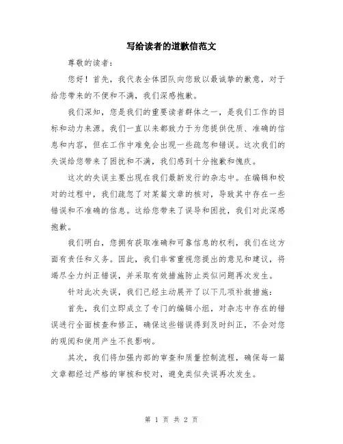 写给读者的道歉信范文
