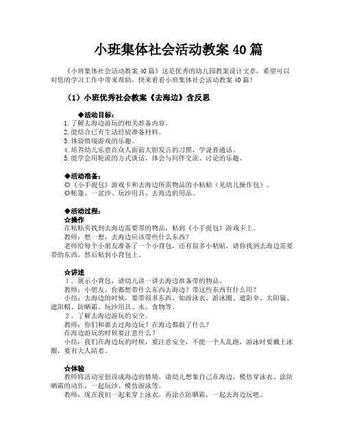 小班集体社会活动教案40篇