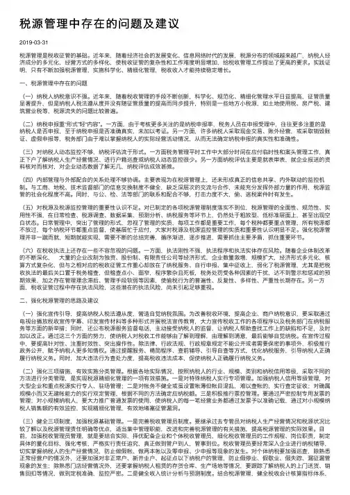 税源管理中存在的问题及建议