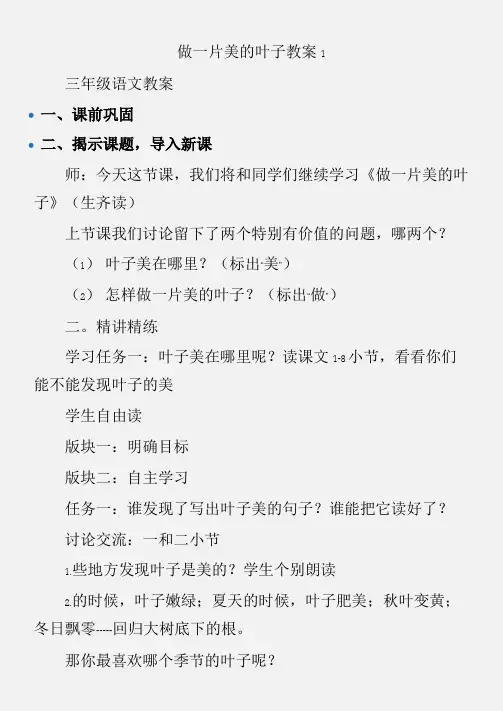 (三年级语文教案)做一片美的叶子教案1