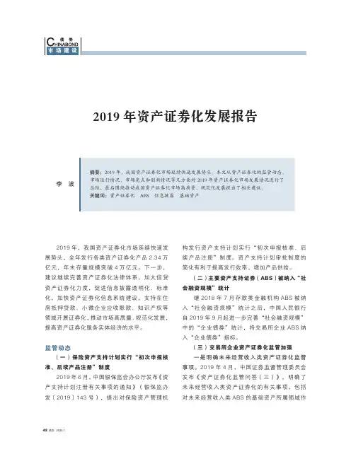 2019年资产证券化发展报告