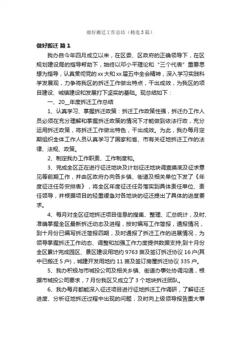 做好搬迁工作总结（精选3篇）