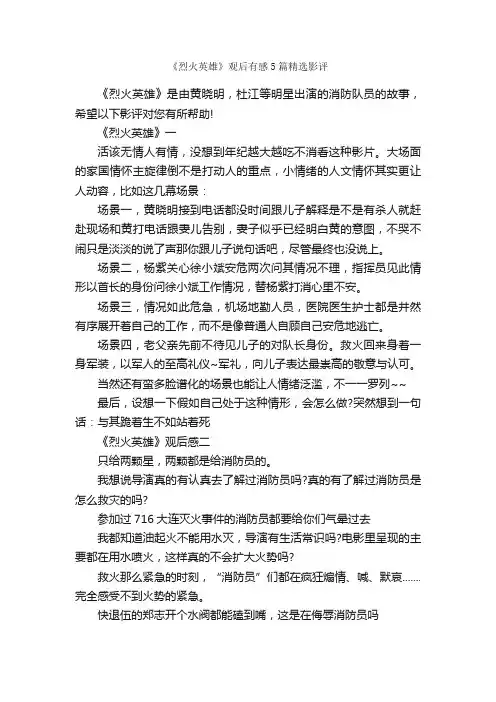 《烈火英雄》观后有感5篇精选影评_观后感_