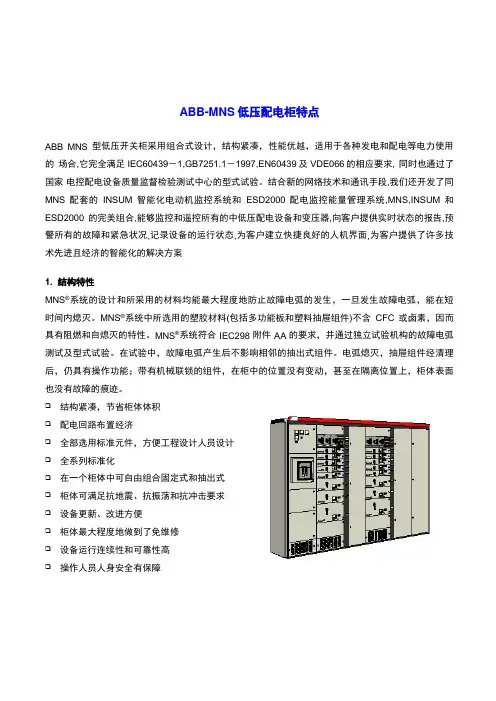 ABB-MNS配电柜特点