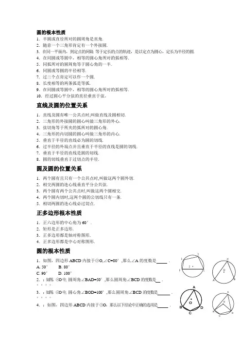 初三数学圆的知识点总结及经典例题详解