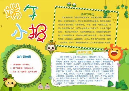 电子小报端午节 端午节(47)-A4