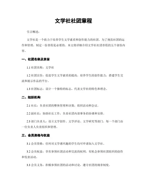 文学社社团章程