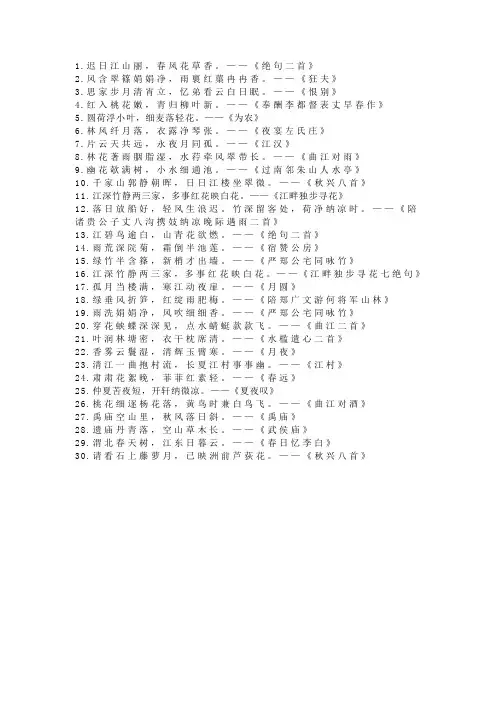 杜甫的诗30首