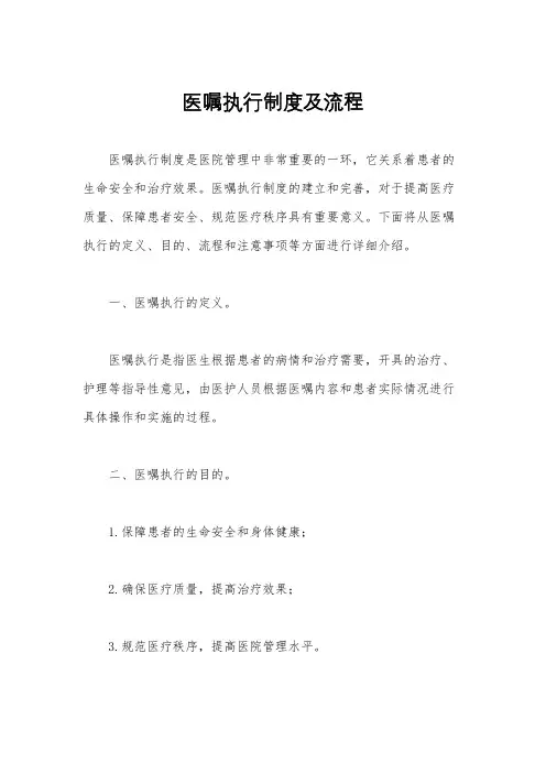 医嘱执行制度及流程