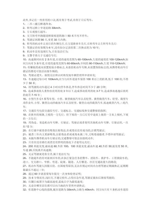 驾考常用口诀