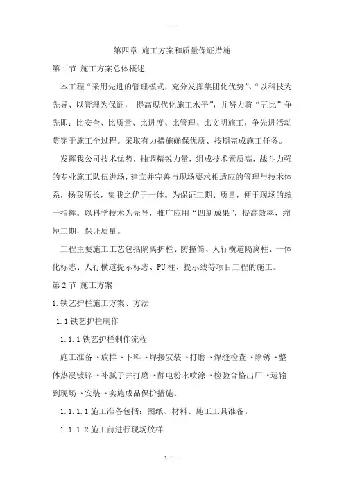 铁艺护栏施工方案和质量保证措施