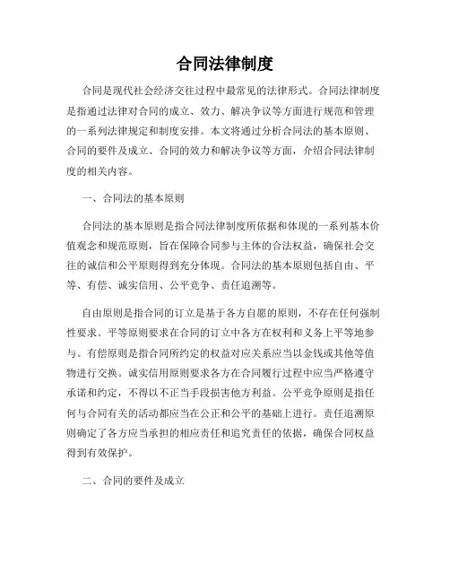 合同法律制度
